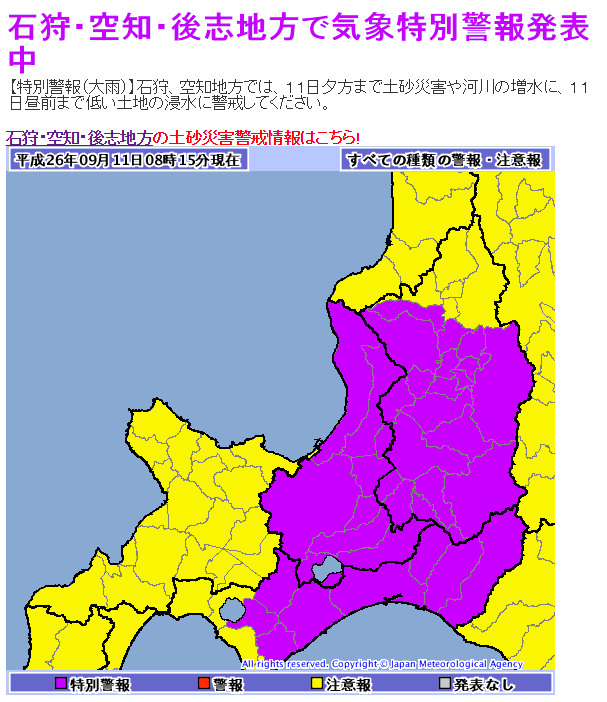 北海道各地に大雨特別警報