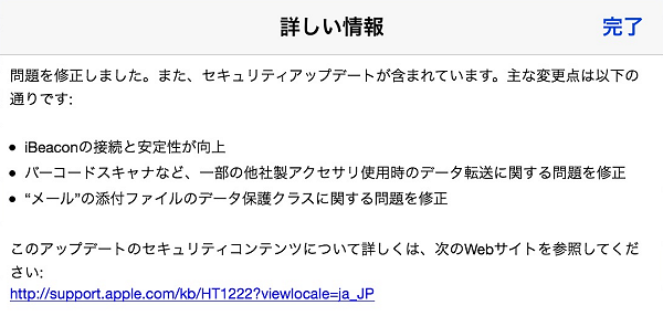 iOS 7.1.2 のアップデート 詳細情報