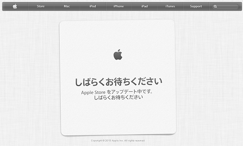 アップルストアが更新中