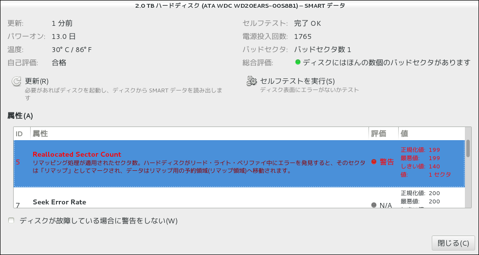 05,C6に不良(WD20EARS)