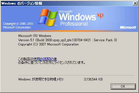 Windowsのバージョン情報