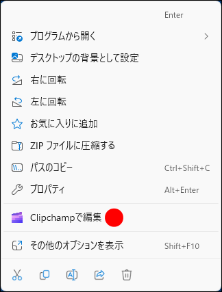 Clipchampで編集