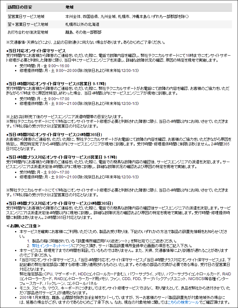 DELLの保守サービス