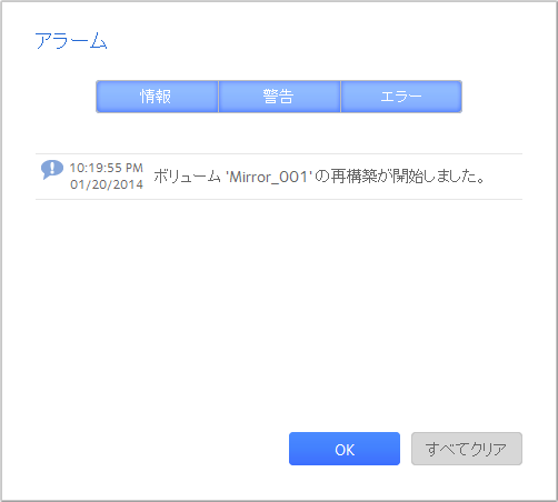 ボリュームの再構築が開始しました。