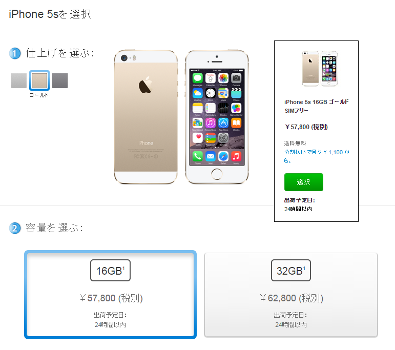 iPhone5sのSIMフリー版