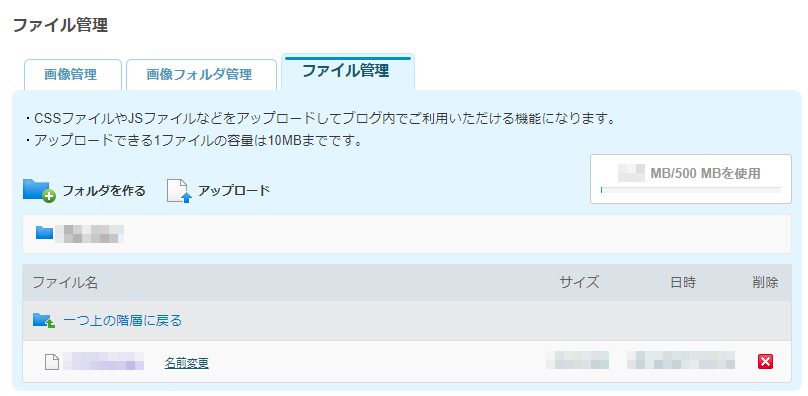 ファイル管理_ライブドアブログ