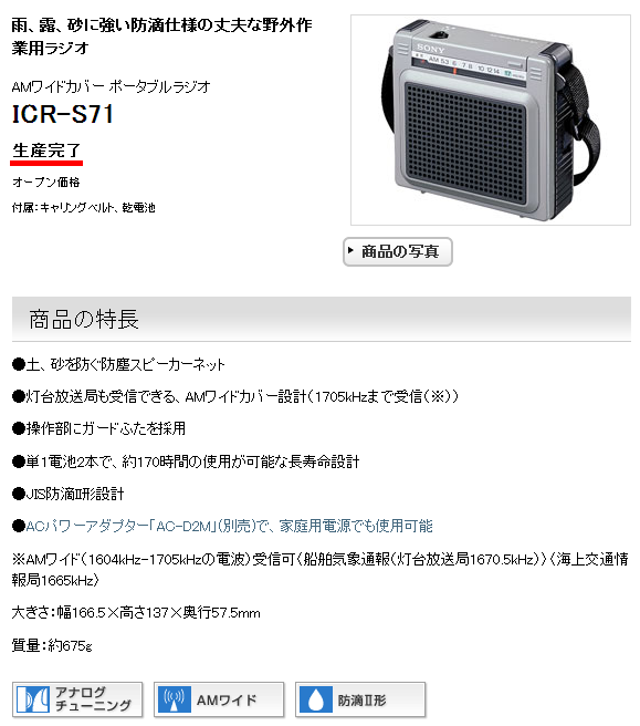 生産終了