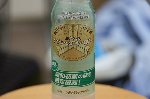 三ツ矢クラシックサイダー