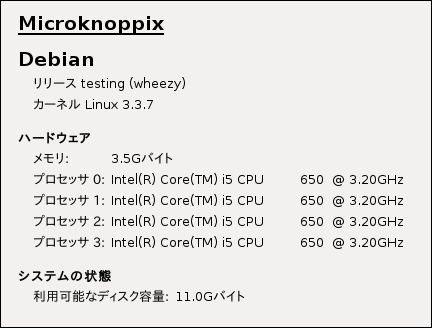 KNOPPIX(7.0.2)