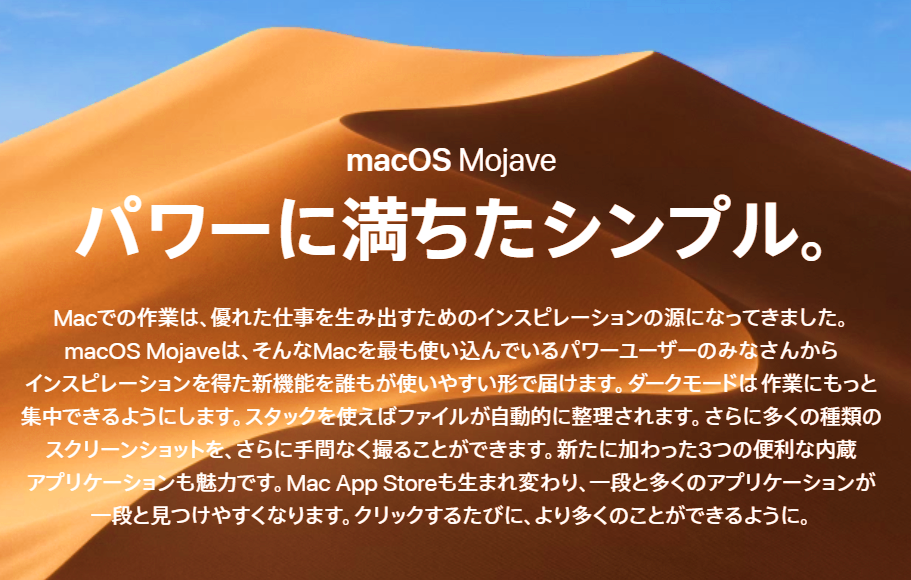 macOS Mojave(¥â¥Ï¥Ù)