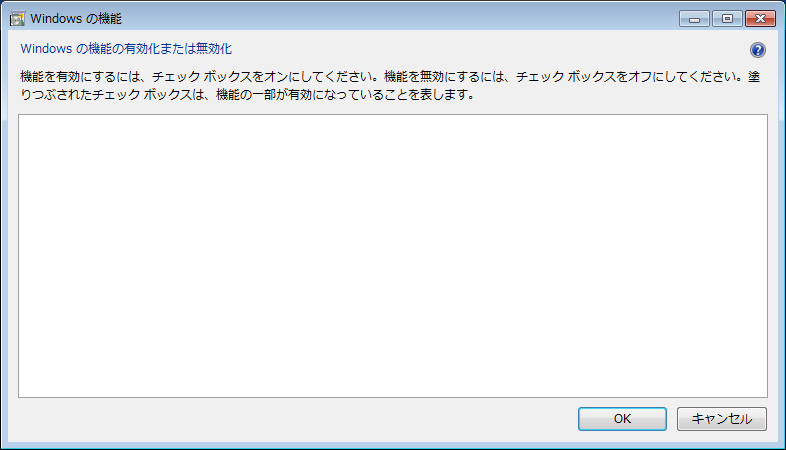 Windowsの機能の有効化または無効化