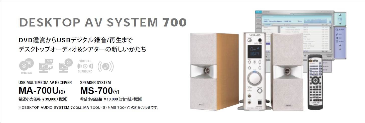 DESKTOP AV SYSTEM 700