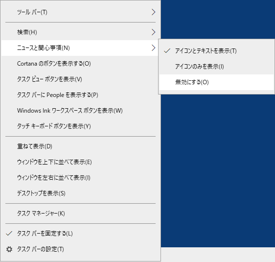 ニュースと関心事項>無効にする
