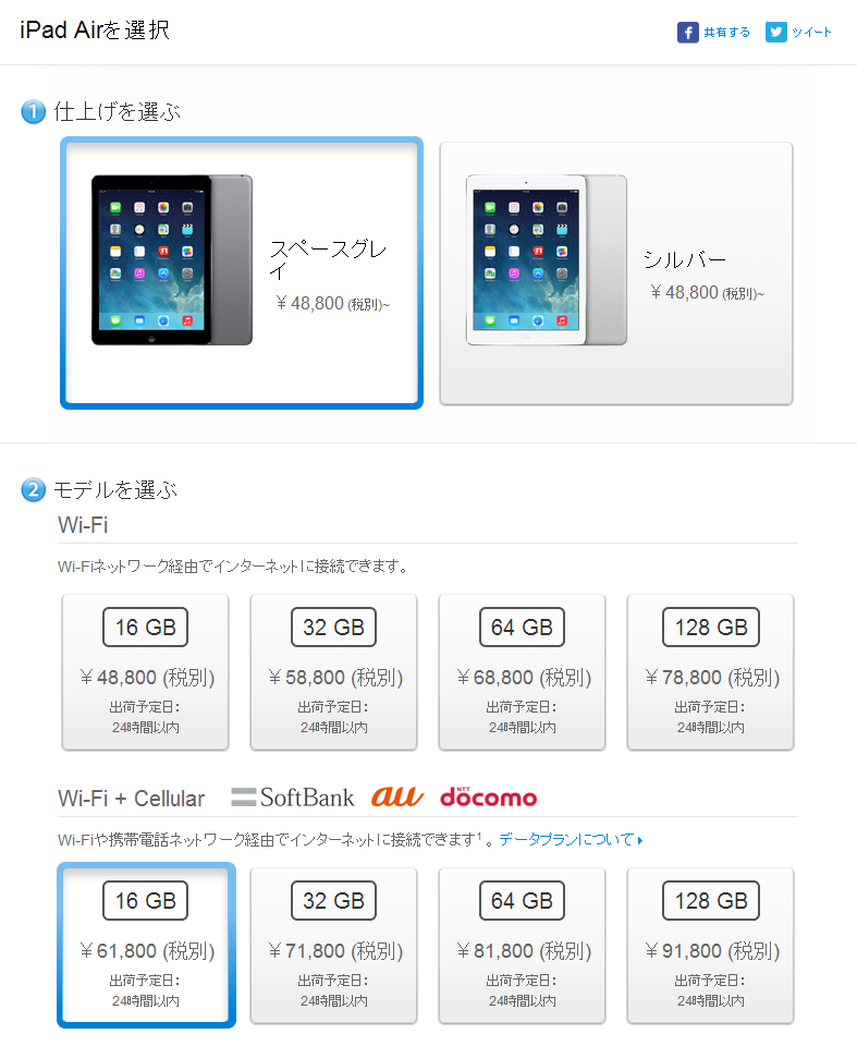 iPadのSIMフリー版がApple Storeで発売開始
