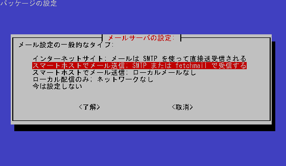 メール設定の一般的なタイプ
