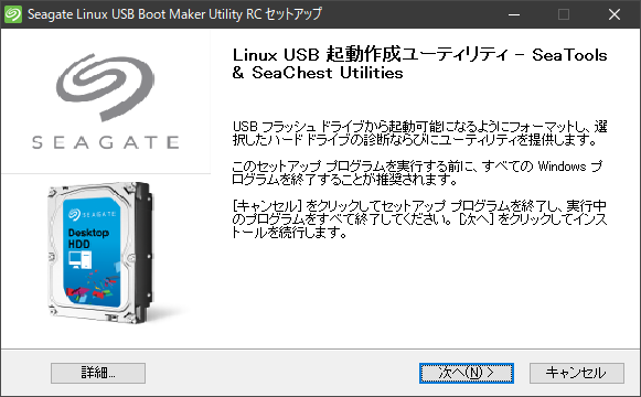 SeaTools Bootable_001