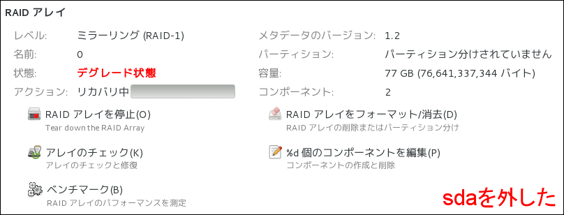 再構築(リビルド,リカバリ)中