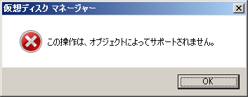 仮想ディスクマネージャー