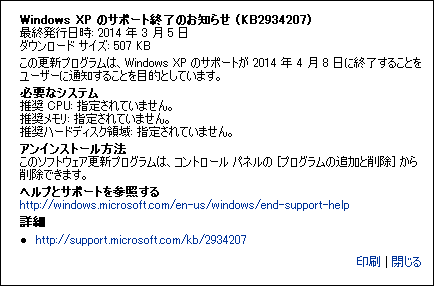 Windows XP のサポート終了のお知らせ (KB2934207)