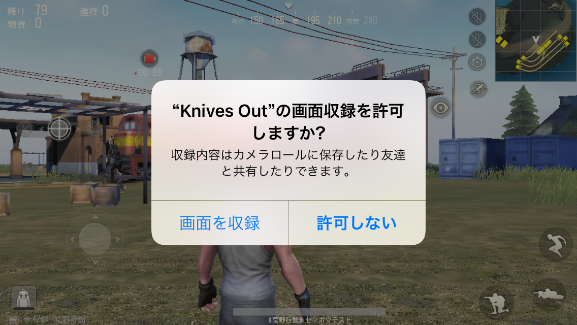 画面収録許可_荒野行動_iOS