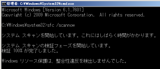 Windowsリソース保護は、整合性違反を検出しませんでした。