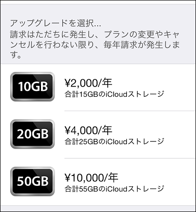 旧ストレージプラン