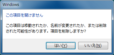 この項目を開けません