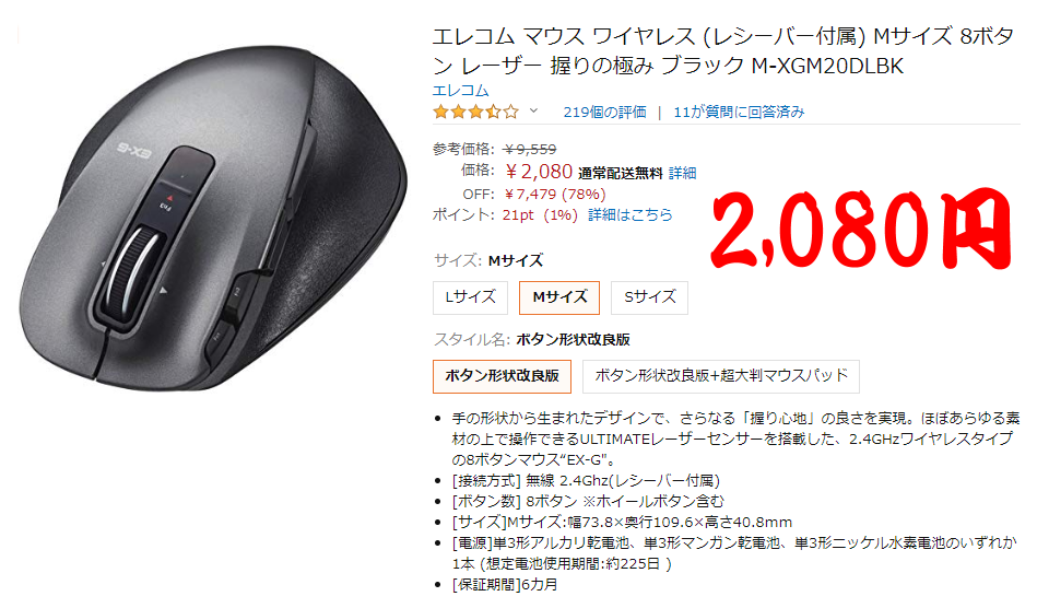 2080円