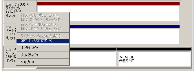 GPTディスクに変換