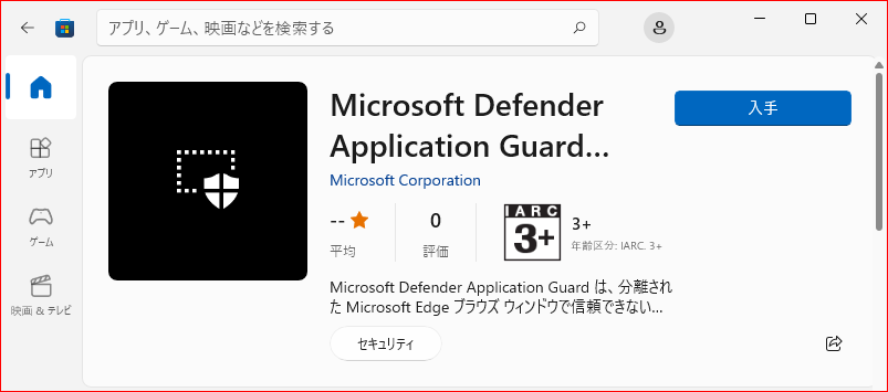 Microsoft Defender Application Guard