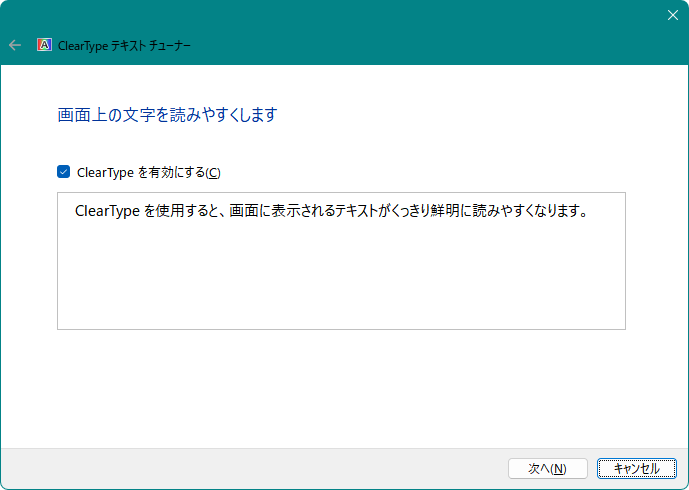 ClearType �ƥ����ȥ��塼�ʡ�