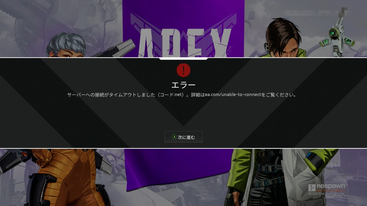 サーバーへの接続がタイムアウトしました