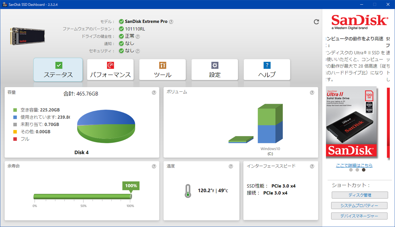 ¥¹¥Æ¡¼¥¿¥¹_SanDisk-SSD-Dashboard