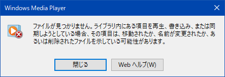 �ե����뤬���Ĥ���ޤ��� Windows Media Player