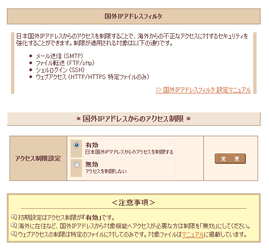 国外IPアドレスフィルタ