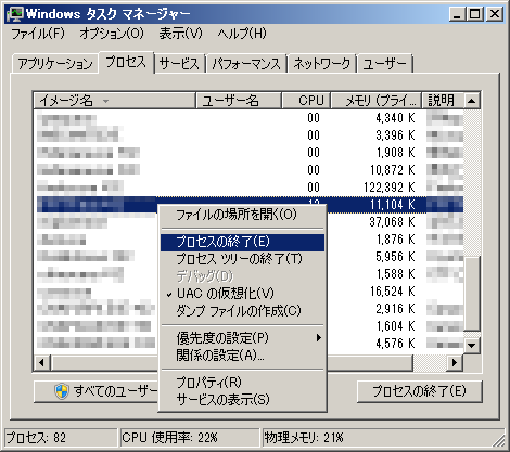 タスクマネージャー