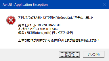 Application Exception_AviUtl