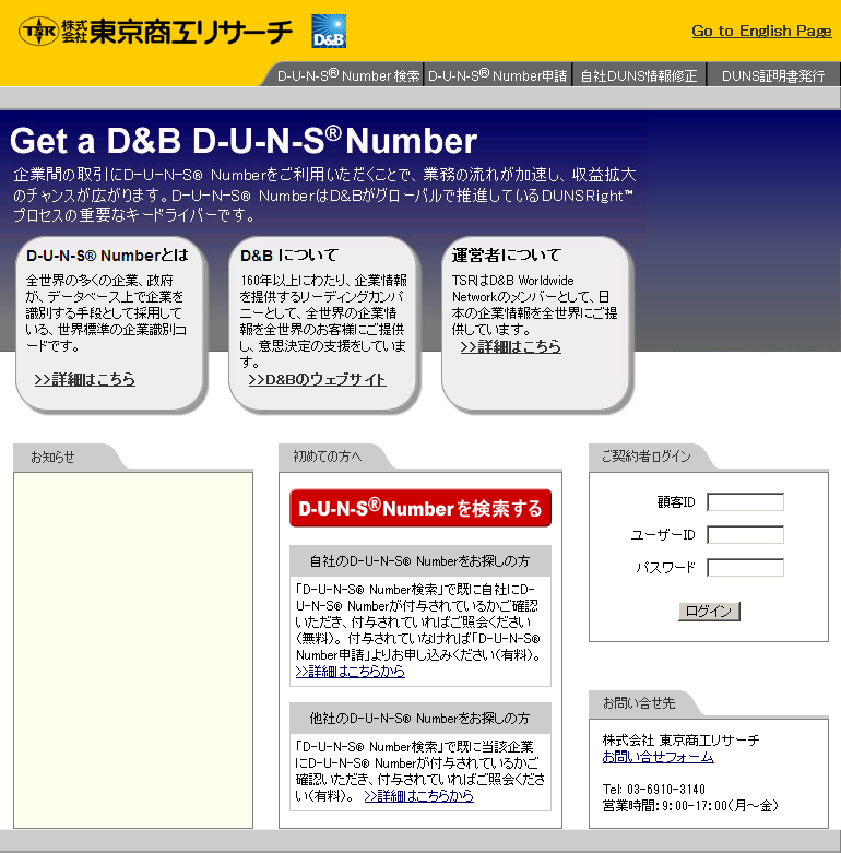 画面中央の赤いボタンをクリック(D-U-N-S Numberを検索する)