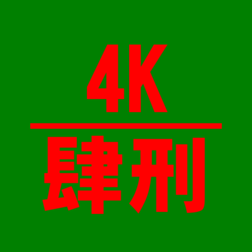 4K_�跺