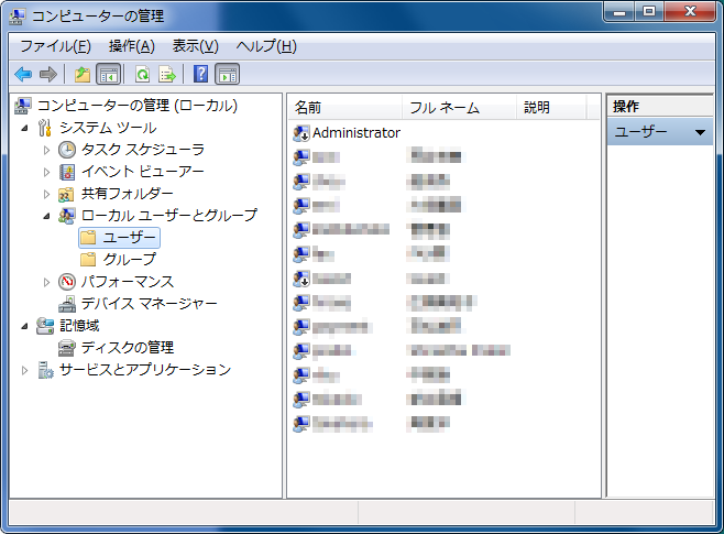 ユーザー管理