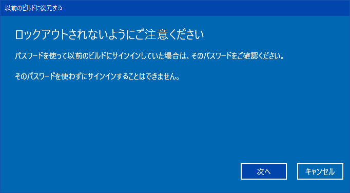 前のバージョンのWindows10に戻す_004