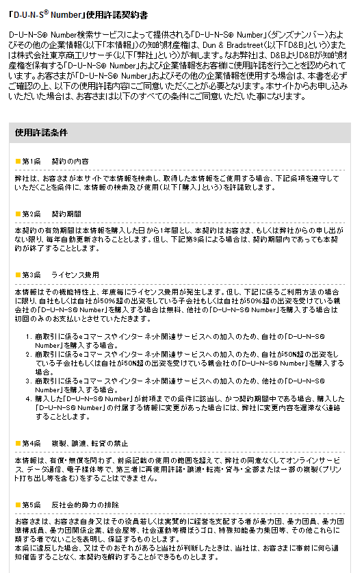 使用許諾契約の同意(最下部)