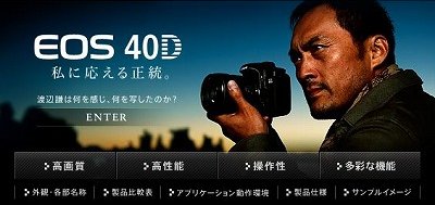 EOS 40Dの謙サン