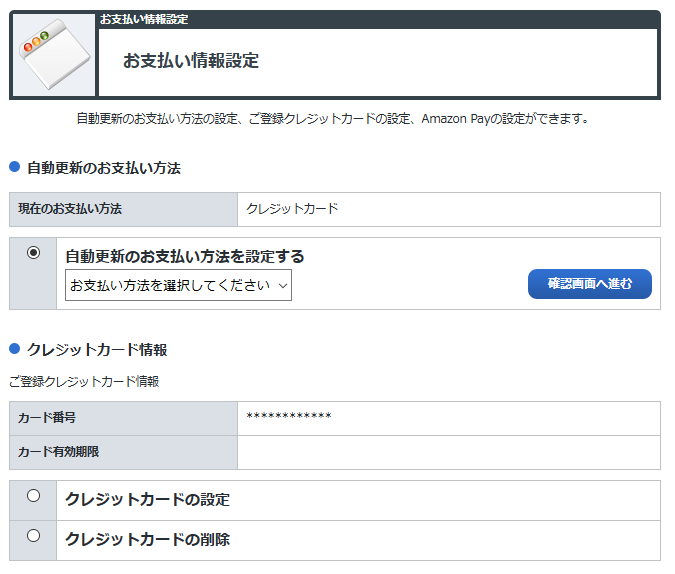 お支払い情報設定_お名前