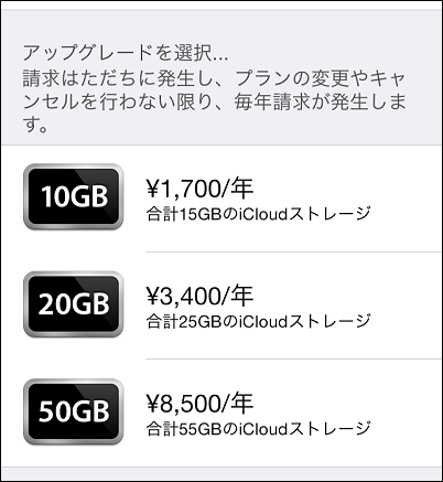 旧旧ストレージプラン
