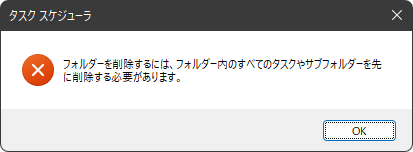 タスクスケジューラ_003