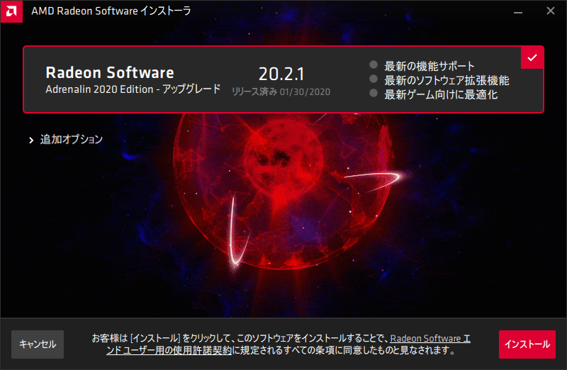 Radeon Software_20.2.1