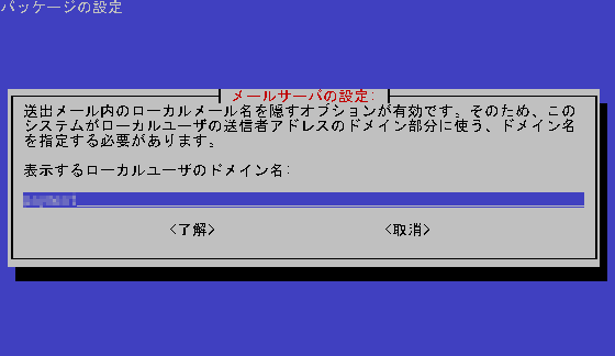 表示するローカルユーザのドメイン名