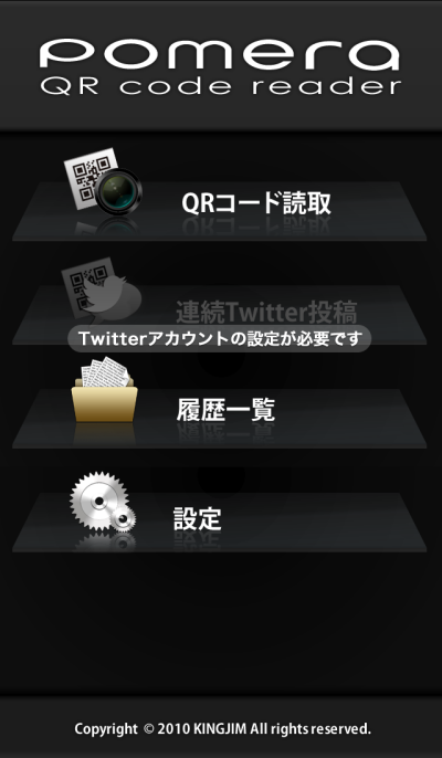 ポメラQRコードリーダー