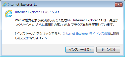 Internet Explorer 11 のインストール
